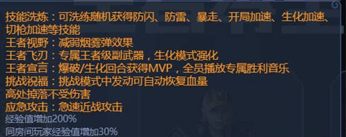 穿越火线手游王者零有什么属性 穿越火线手游王者零有什么属性