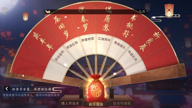 楚留香春节限定烟花获得攻略 楚留香春节限定烟花获得攻略
