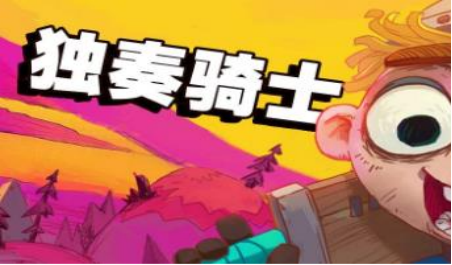 独奏骑士熔炼石使用技巧