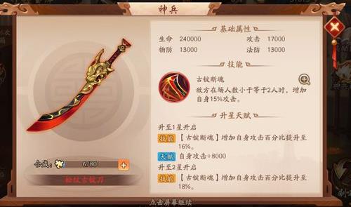 少年三国志2攻略群雄神兵搭配 少年三国志2攻略群雄神兵搭配