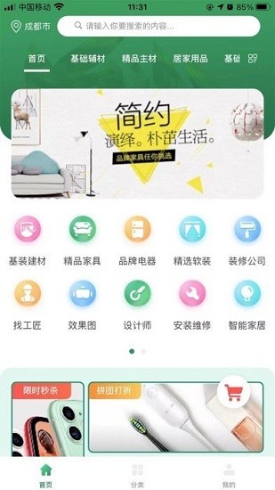 家装巴士游戏截图3