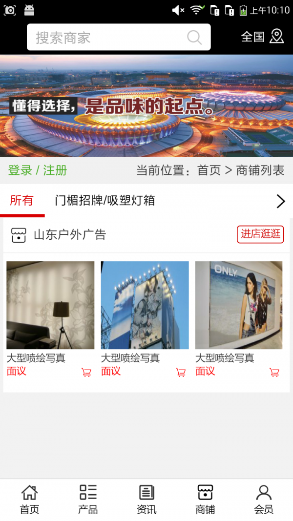 山东户外广告游戏截图4