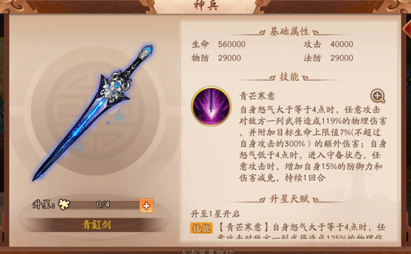 少年三国志2神兵青釭剑好用吗