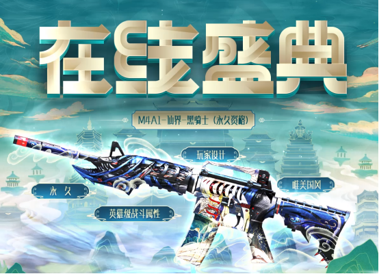 穿越火线手游m4a1仙界黑骑士怎么续约 穿越火线手游m4a1仙界黑骑士怎么续约