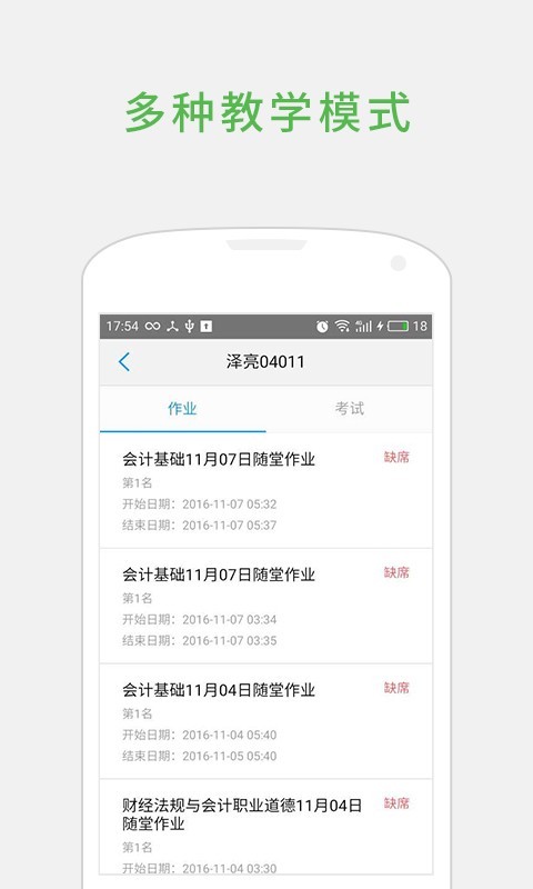 会计校园游戏截图3