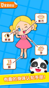 宝宝爱身体部位游戏截图3