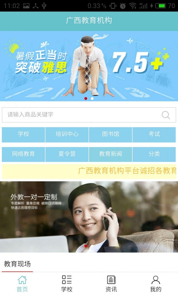 广西教育机构游戏截图3