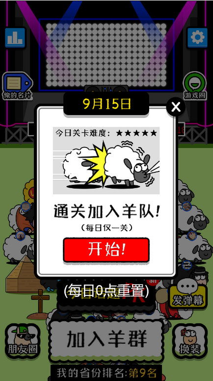 羊了个羊攻略 羊了个羊攻略
