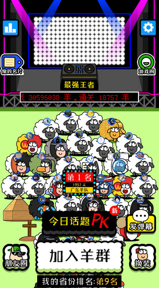羊了个羊攻略