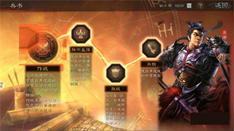 三国志战略版吕布怎样
