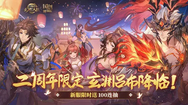 三国志幻想大陆手游好玩吗