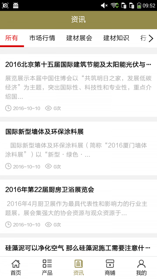 榆林建材批发网游戏截图1