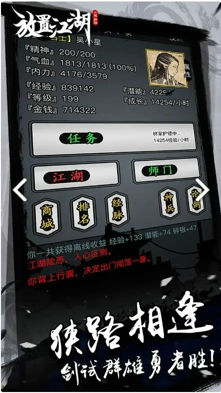 放置江湖十八章攻略