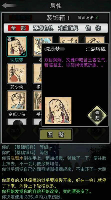 放置江湖十八章攻略 放置江湖十八章攻略