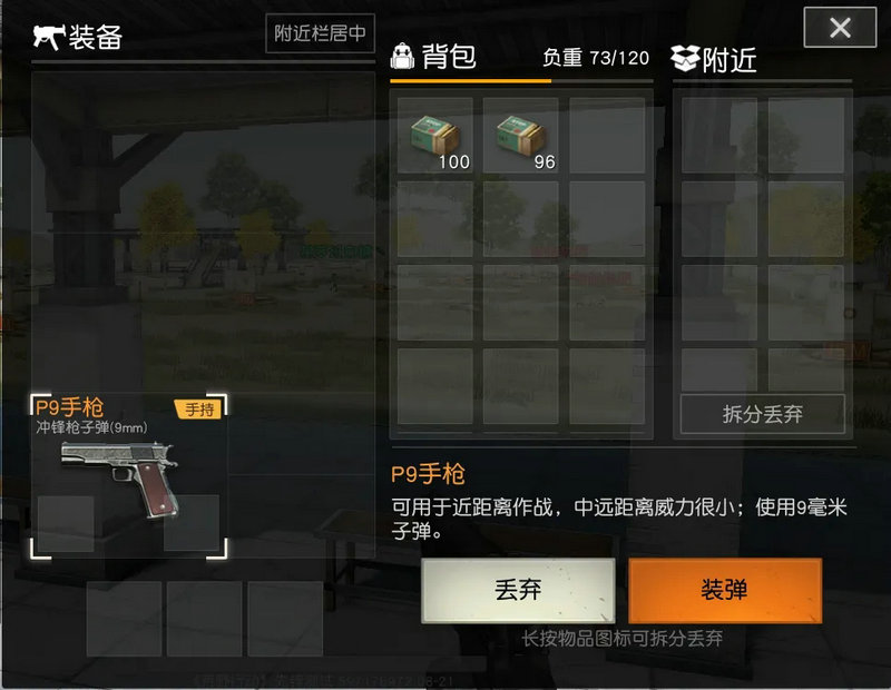 荒野行动在哪看枪的数据 荒野行动在哪看枪的数据