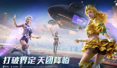 和平精英跟什么段位的人一起打更有趣呢