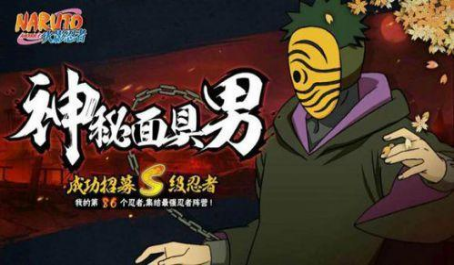 火影忍者神秘面具男为什么会是守门员 火影忍者神秘面具男为什么会是守门员