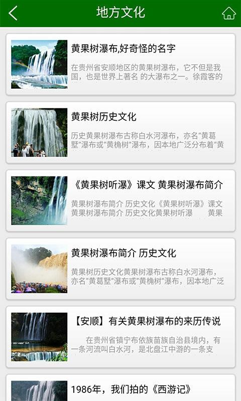 黄果树旅游游戏截图1