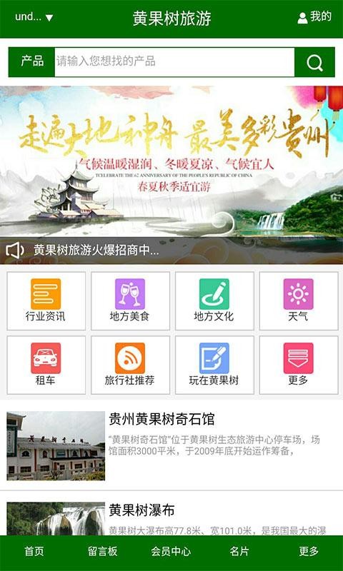 黄果树旅游游戏截图3