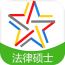 全国法律硕士考试题库