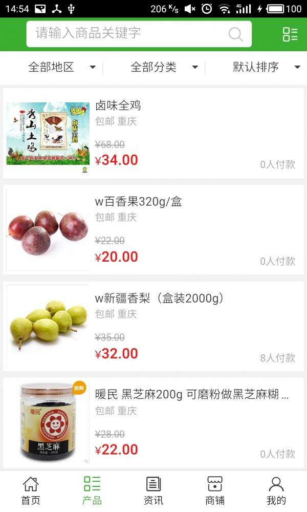 重庆农产品平台游戏截图1