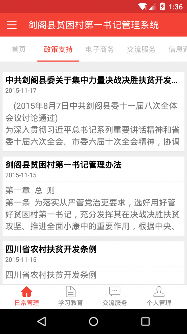 剑阁党建游戏截图2