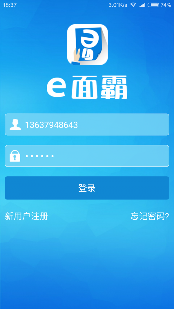 e面霸游戏截图3