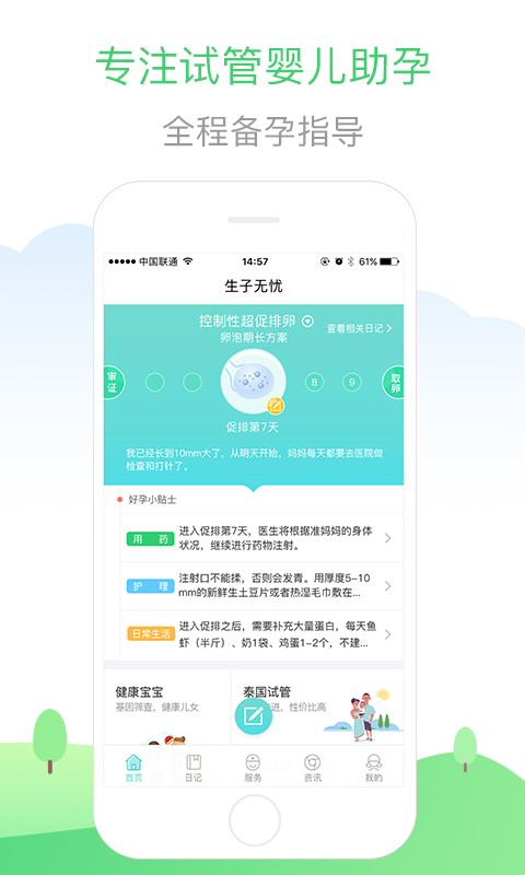 生子无忧游戏截图3