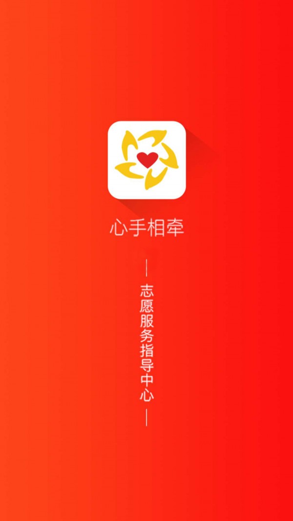 心手相牵游戏截图1