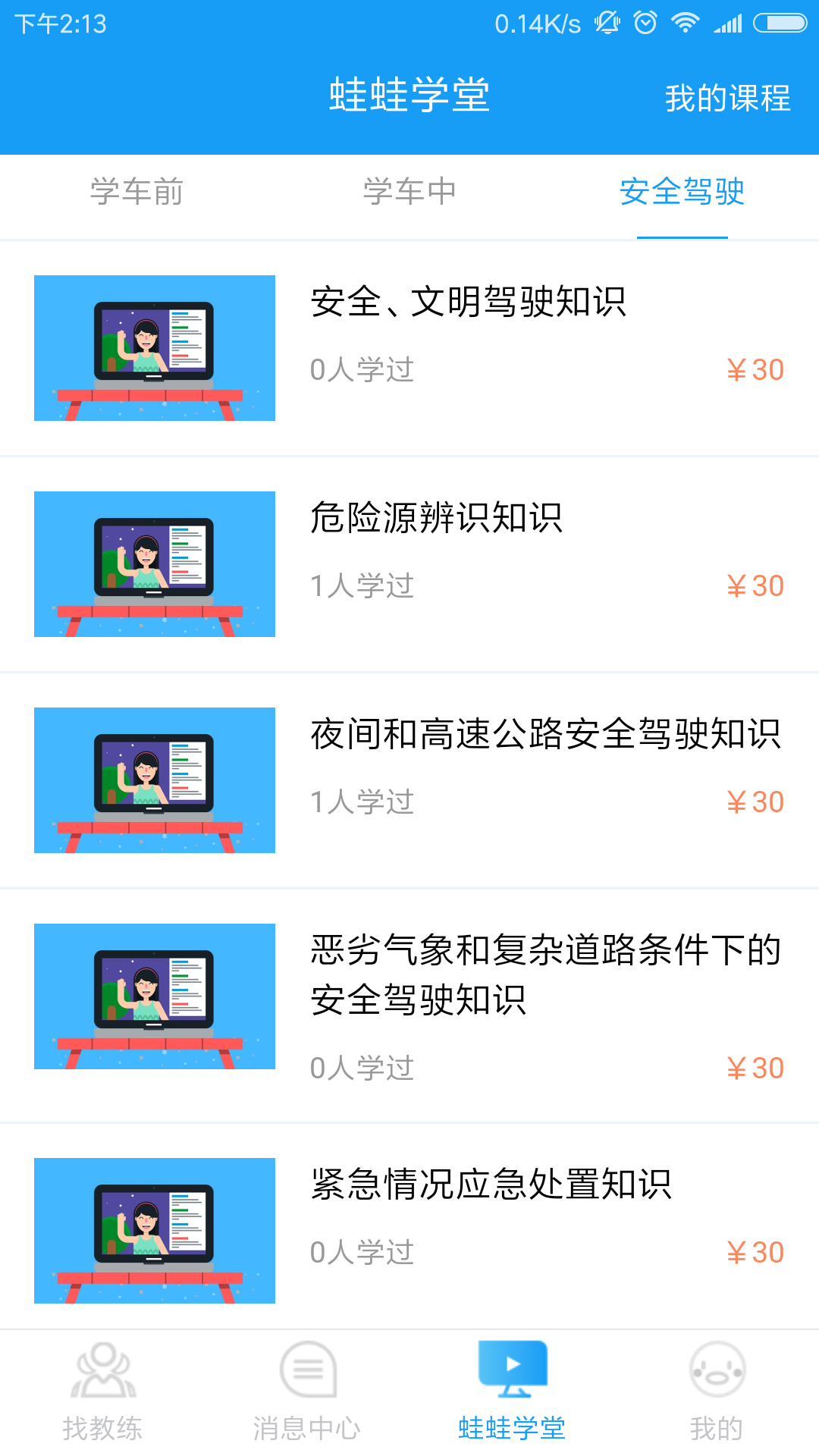 蛙蛙学车学员版游戏截图2