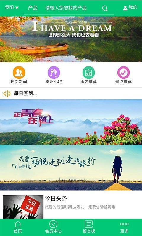 贵州旅游行业游戏截图2