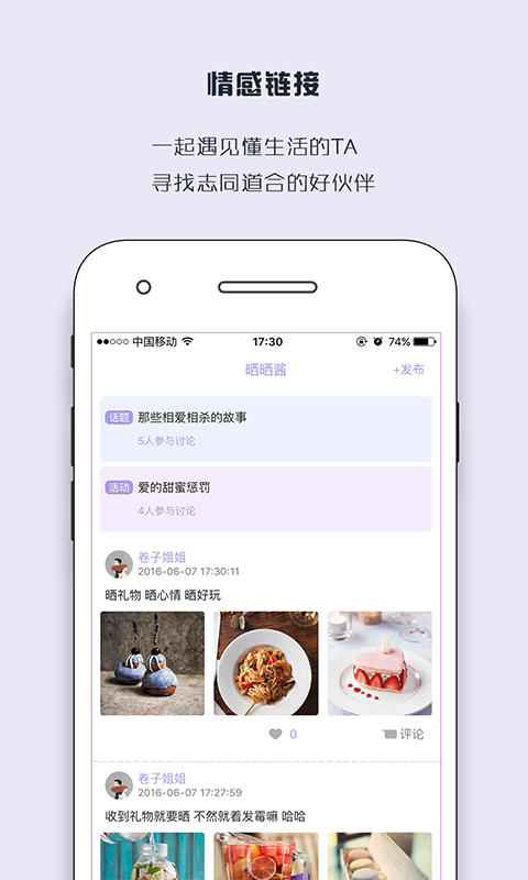 链爱app游戏截图3