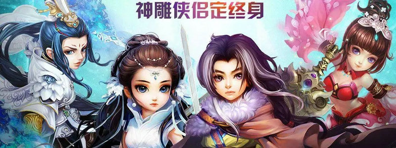 神雕侠侣爱闯绝情谷在哪里