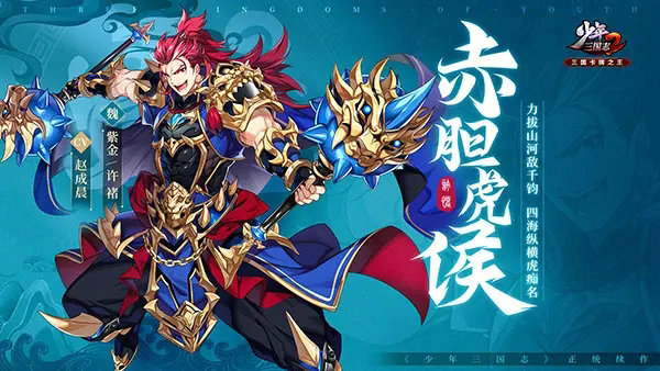 少年三国志2紫金将有哪些