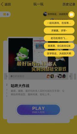 QQ玩一玩游戏截图1