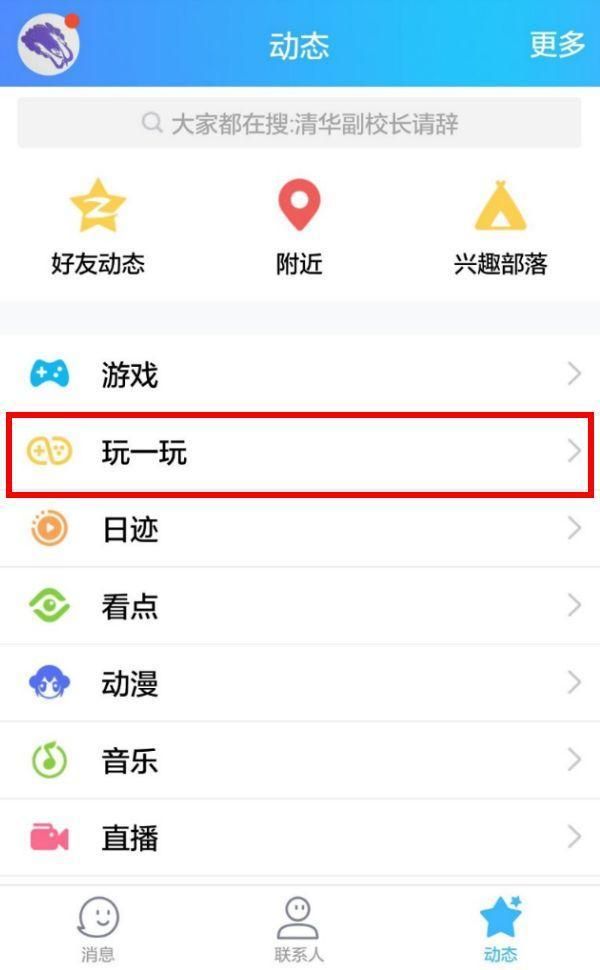 QQ玩一玩游戏截图3