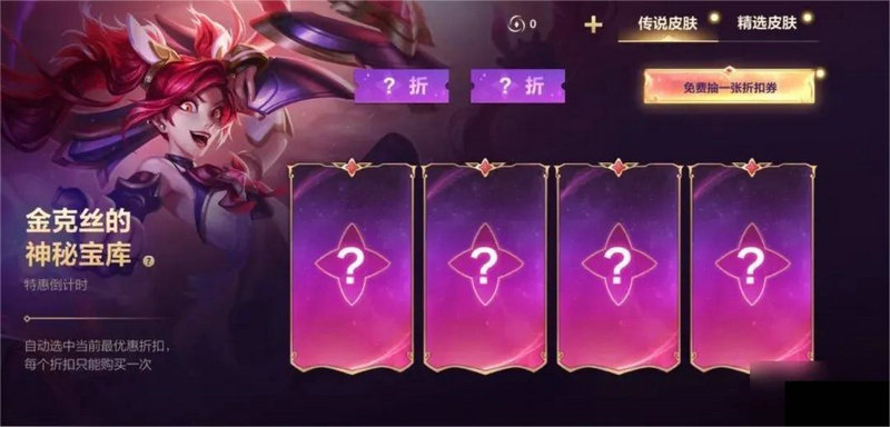 英雄联盟手游金克丝魔盒活动怎么玩