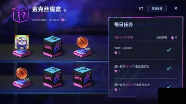 英雄联盟手游金克丝魔盒活动怎么玩