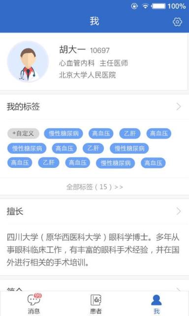 安好专家游戏截图2