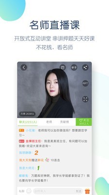 教师万题库游戏截图2