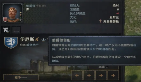 十字军之王3地产与头衔有什么关系 十字军之王3地产与头衔有什么关系