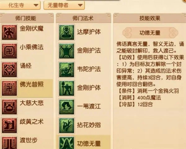 梦幻西游化生寺怎么加点 梦幻西游化生寺怎么加点