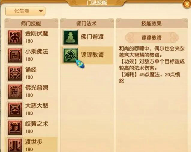梦幻西游化生寺怎么加点