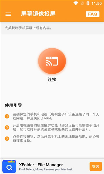 XCast投屏大师游戏截图3