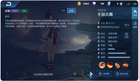 王者荣耀怎么玩好不知火舞