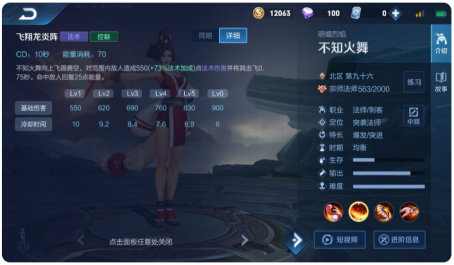 王者荣耀怎么玩好不知火舞