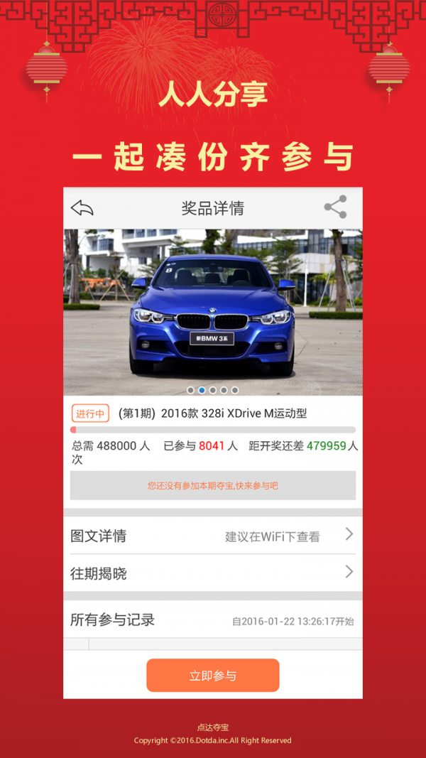 点达夺宝app游戏截图1