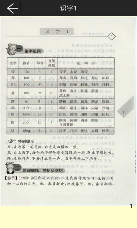 二年级下字词句段篇游戏截图2