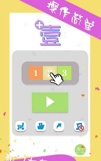 点我加一游戏截图1