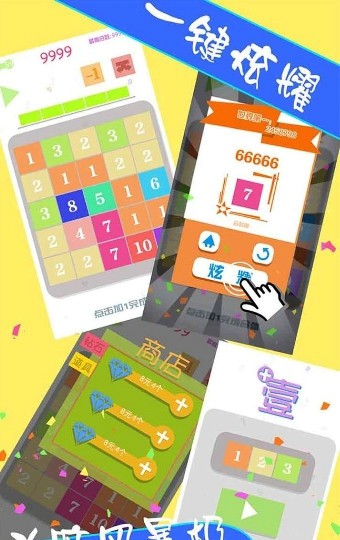 点我加一游戏截图3